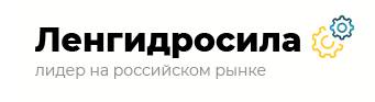 Ленгидросила